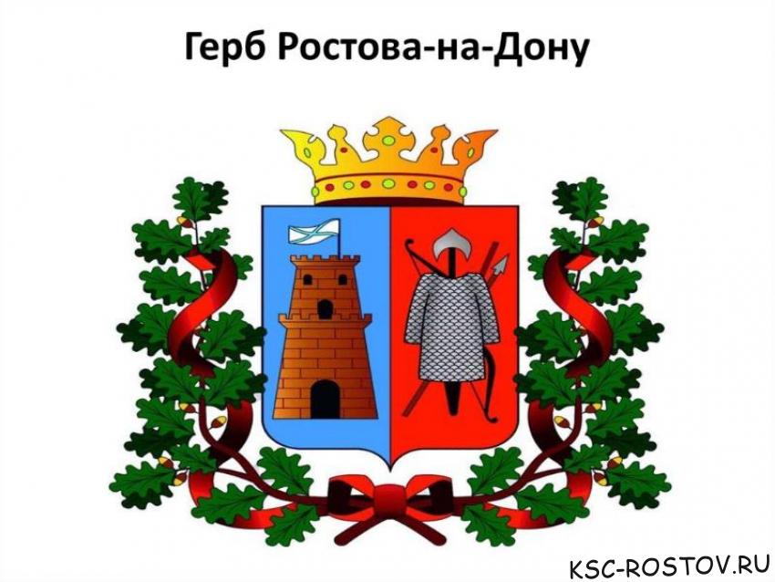 Гордума Ростова планирует изменить герб города